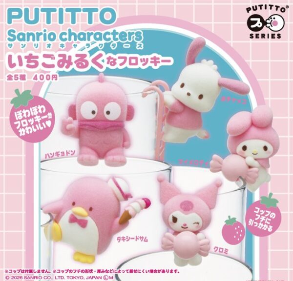 PUTITTO サンリオキャラクターズ いちごみるくなフロッキー