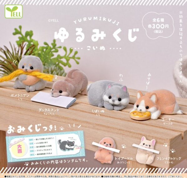 ゆるみくじ こいぬ