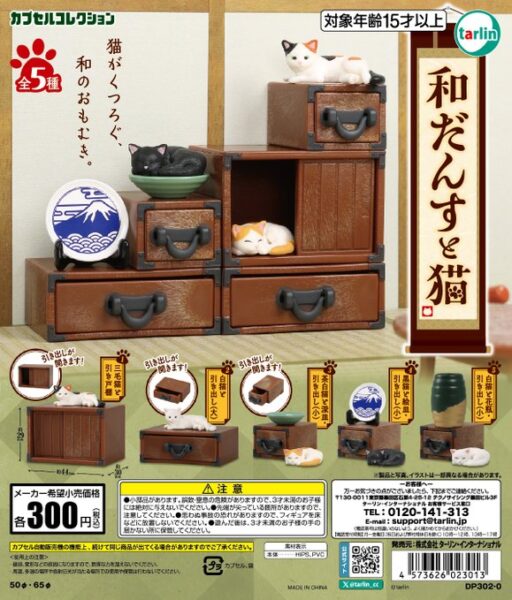 和だんすと猫
