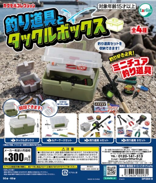 釣り道具とタックルボックス