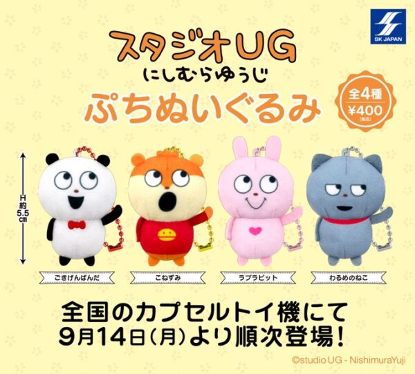 studioUG ぷちぬいぐるみ