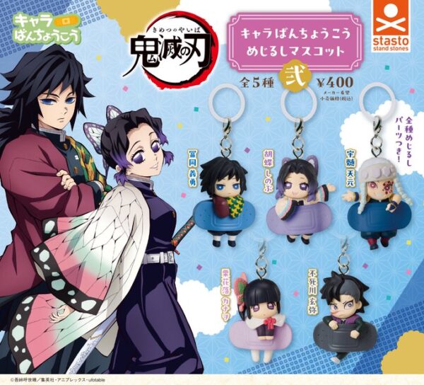 鬼滅の刃 キャラばんちょうこう めじるしマスコット 弐