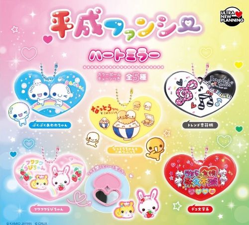 平成ファンシー ハートミラー