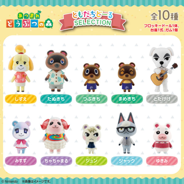 あつまれ どうぶつの森 ともだちどーる SELECTION