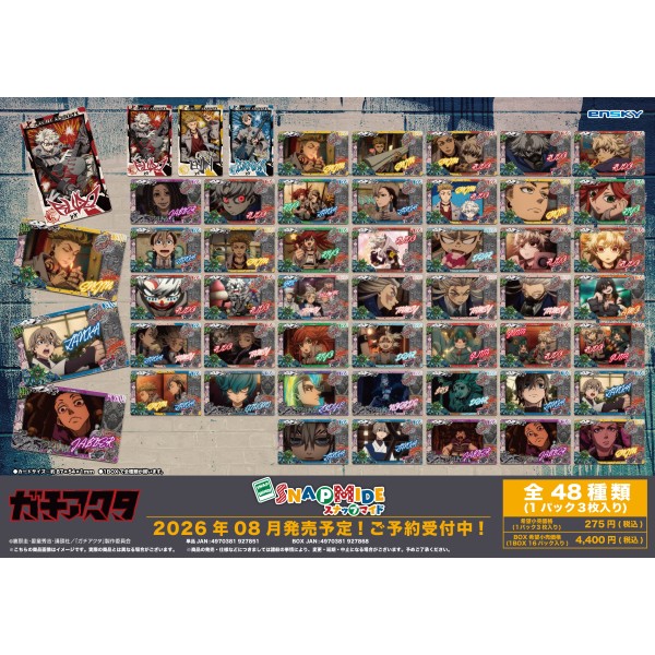 ガチアクタ スナップマイド