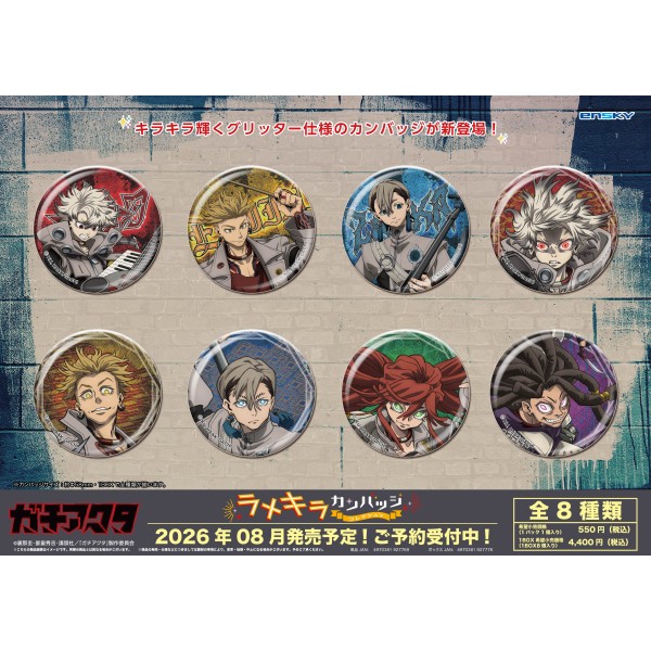 ガチアクタ ラメキラカンバッジコレクション