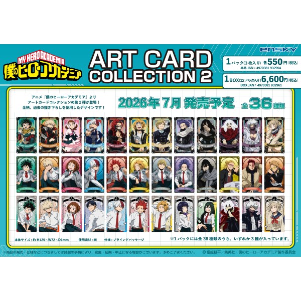 僕のヒーローアカデミア アートカードコレクション2