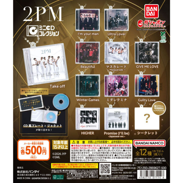 2PM ミニCDコレクション