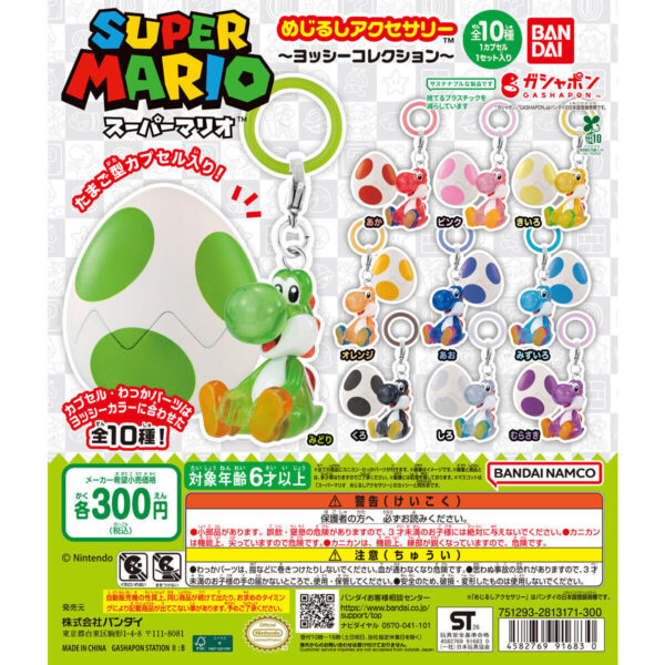 スーパーマリオ めじるしアクセサリー ヨッシーコレクション