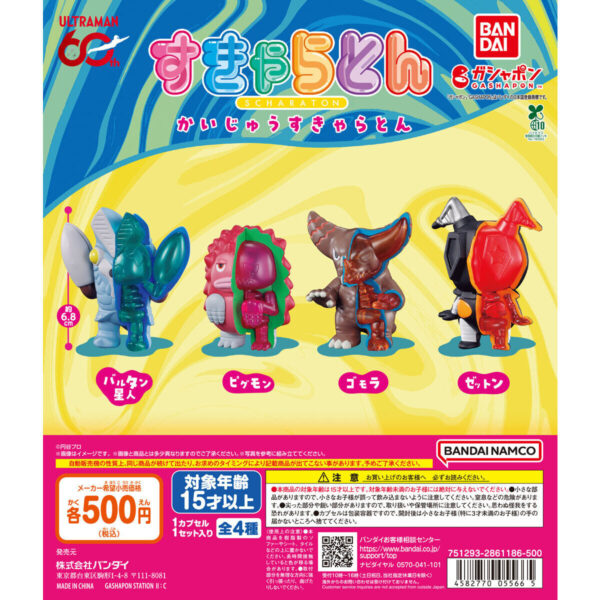 ウルトラマン かいじゅうすきゃらとん