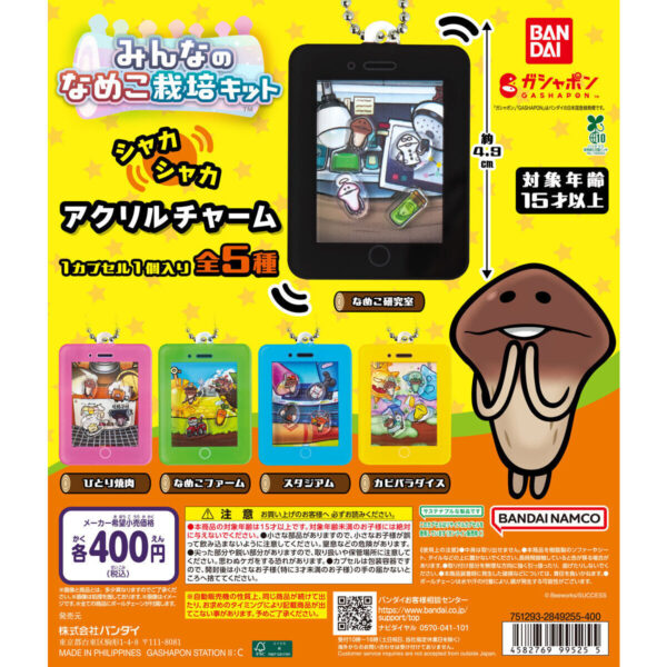なめこ栽培キット シャカシャカアクリルチャーム