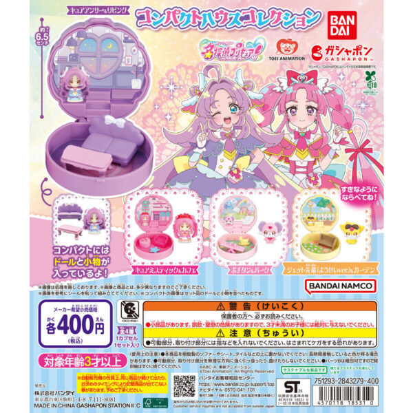 名探偵プリキュア！ コンパクトハウスコレクション