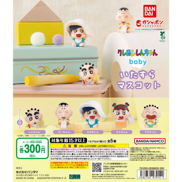 クレヨンしんちゃん babyいたずらマスコット