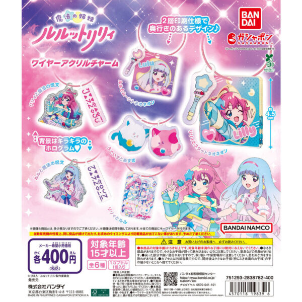 魔法の姉妹ルルットリリィ ワイヤーアクリルチャーム