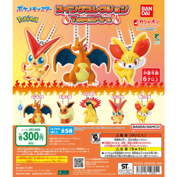 ポケットモンスター スイングコレクション Type:Fire