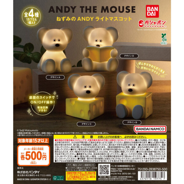 ねずみのANDY ライトマスコット