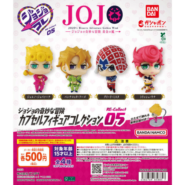 ジョジョの奇妙な冒険 カプセルフィギュアコレクション RE-Collect05