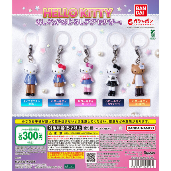ハローキティ あしながめじるしアクセサリー