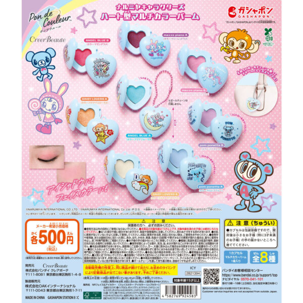 ポンデクルール ナルミヤキャラクターズ ハート型マルチカラーバーム