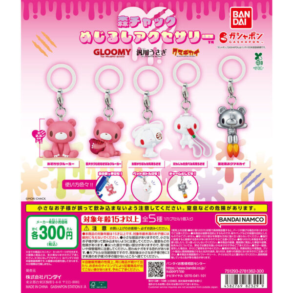森チャック めじるしアクセサリー