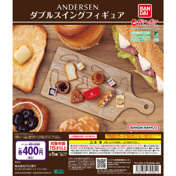 アンデルセン ダブルスイングフィギュア