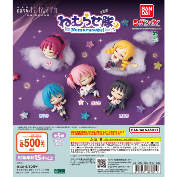 劇場版 魔法少女まどか☆マギカ[新編]叛逆の物語 ねむらせ隊