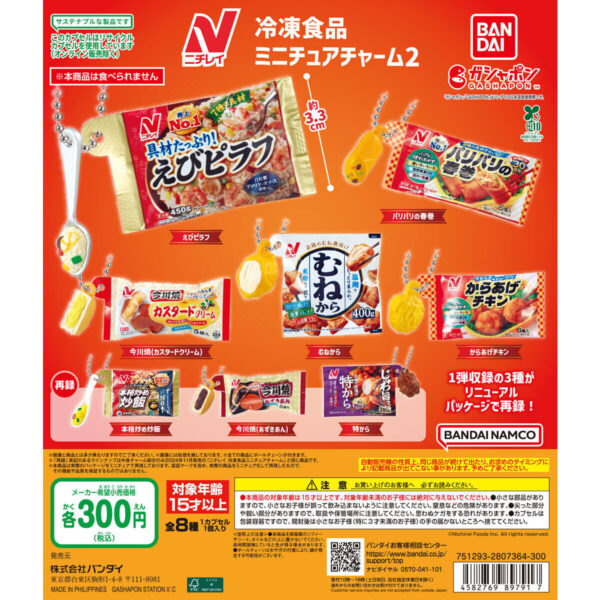 ニチレイ 冷凍食品ミニチュアチャーム２