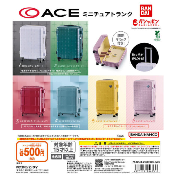 ACE ミニチュアトランク