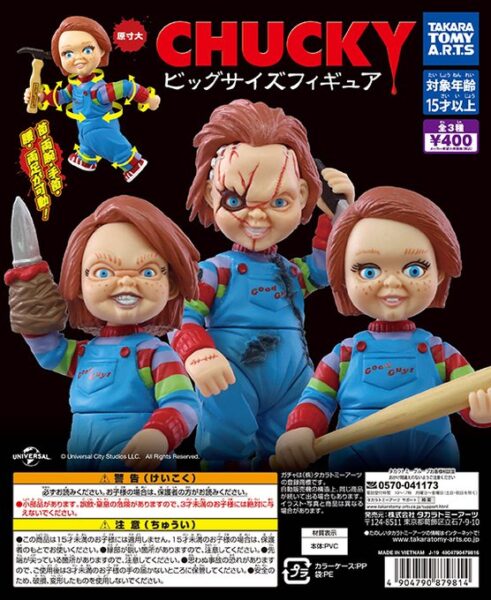 CHUCKY ビッグサイズフィギュア