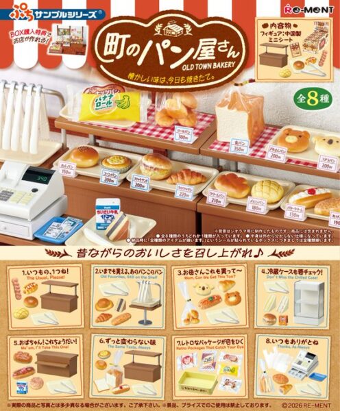 町のパン屋さん 懐かしい味は、今日も焼きたて。