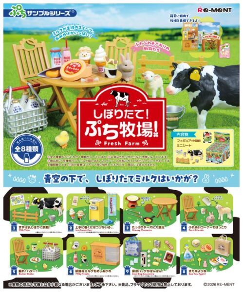 しぼりたて！ ぷち牧場！