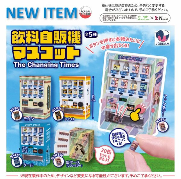 飲料自販機マスコットThe Changing Times