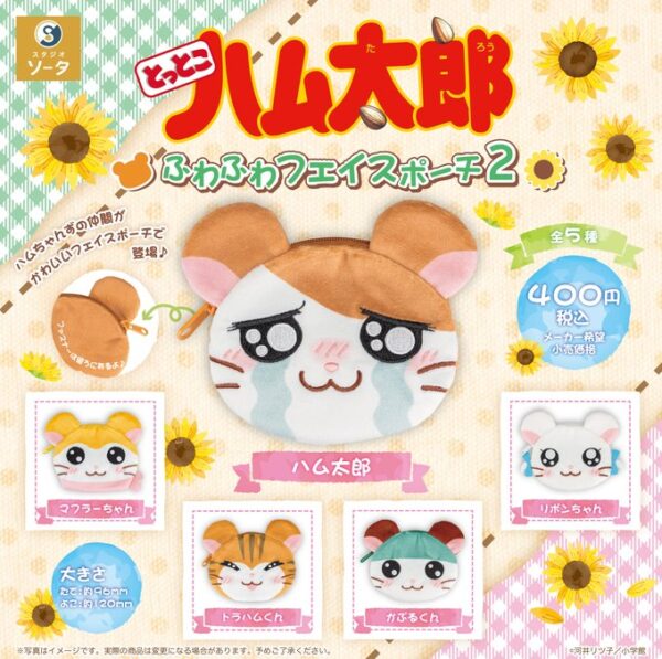 とっとこハム太郎 ふわふわフェイスポーチ2