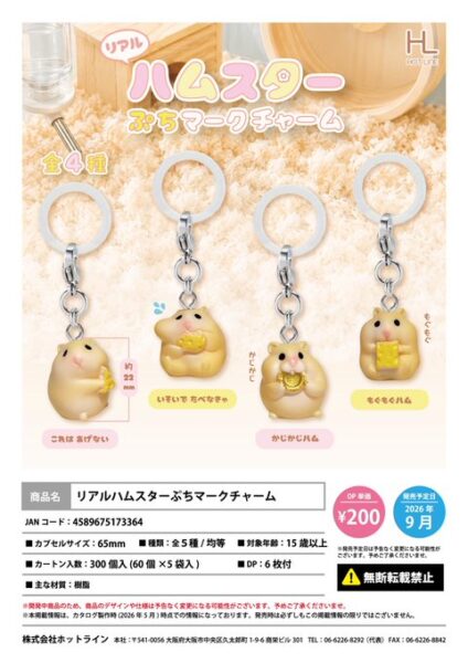 リアルハムスター ぷちマークチャーム