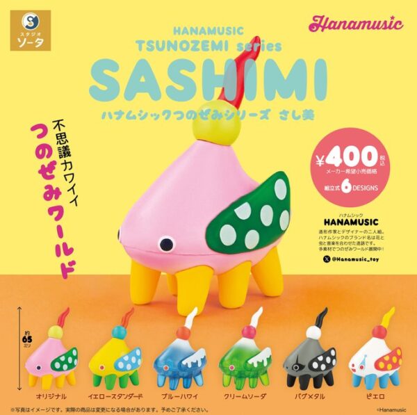 HANAMUSIC つのぜみシリーズ さし美