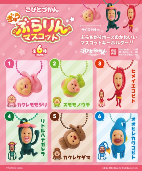 こびとづかん ぎゅうぶらりんマスコット