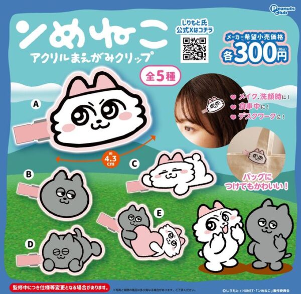 ンめねこ アクリル前髪クリップ