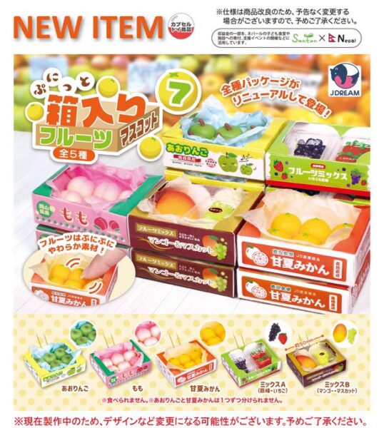 ぷにっと箱入りフルーツマスコット7