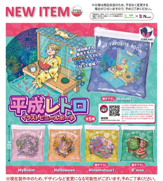 平成レトロ イラストビニールポーチ