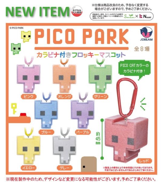 PICO PARK カラビナ付きフロッキーマスコット