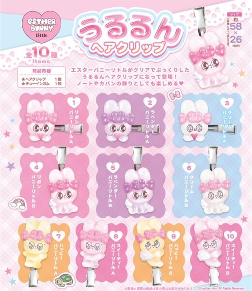エスターバニーリトル うるるんヘアクリップ
