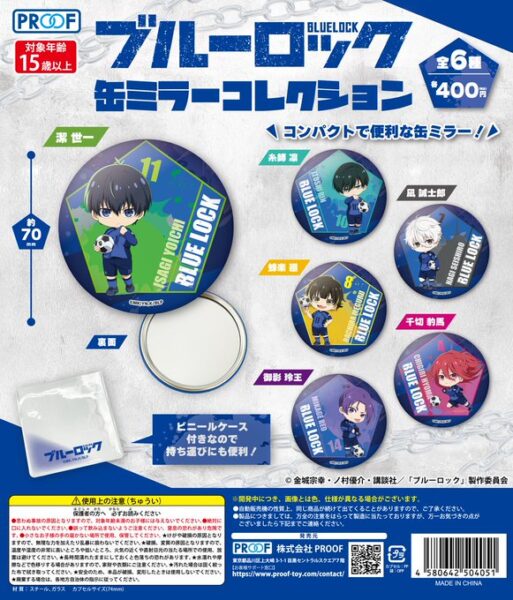 ブルーロック 缶ミラーコレクション