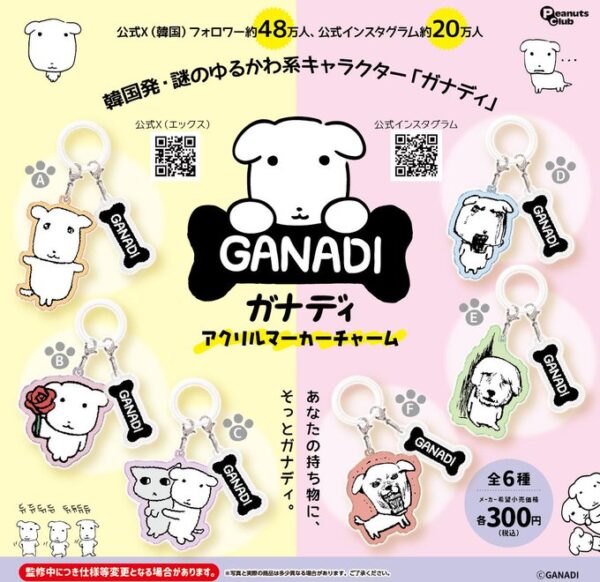 ガナディ アクリルマーカーチャーム