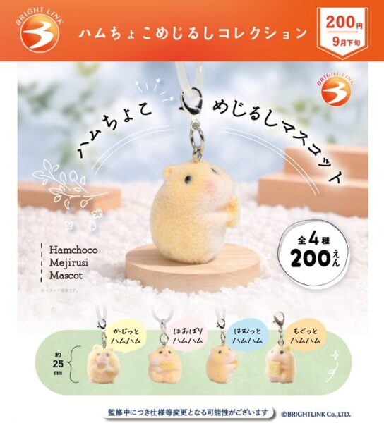 ハムちょこ めじるしコレクション