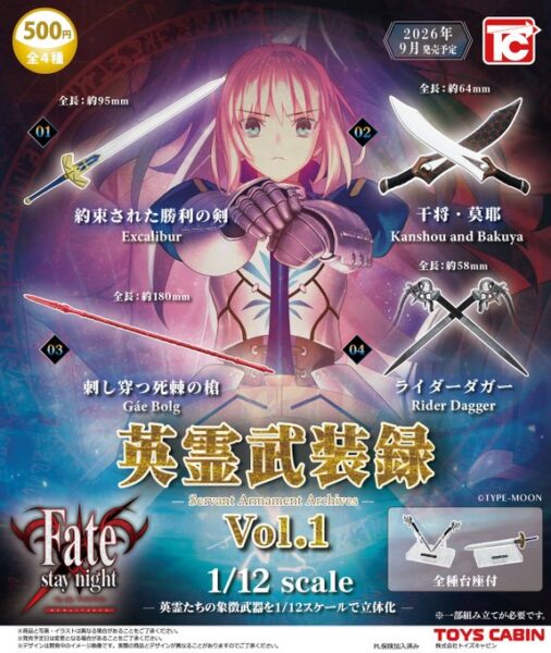 Fate/stay night 1/12 英霊武装録 Vol.1