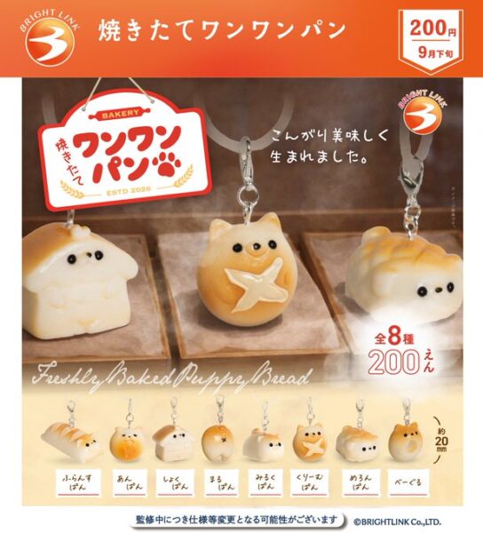 焼きたてワンワンパン