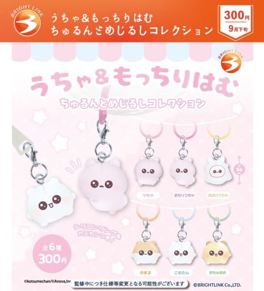 うちゃ＆もっちりはむ ちゅるんとめじるしコレクション