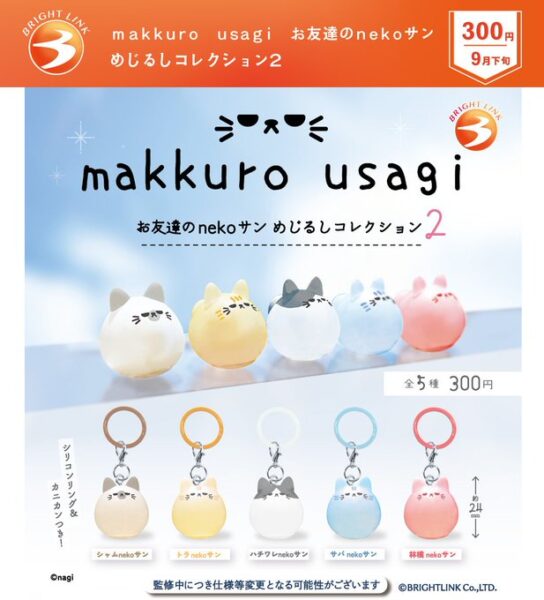 makkuro usagi お友達のnekoサン めじるしコレクション2