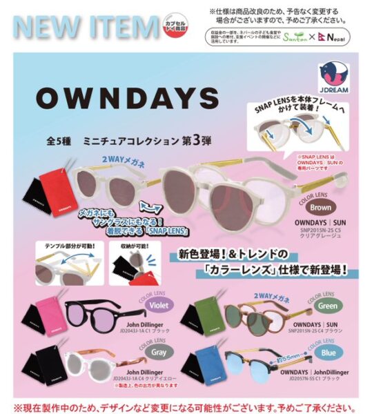 OWNDAYSミニチュアコレクション3