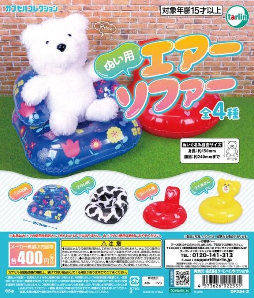 ぬい用 エアーソファー